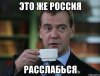 medvedev-spok-bro_12757585_orig_.jpg